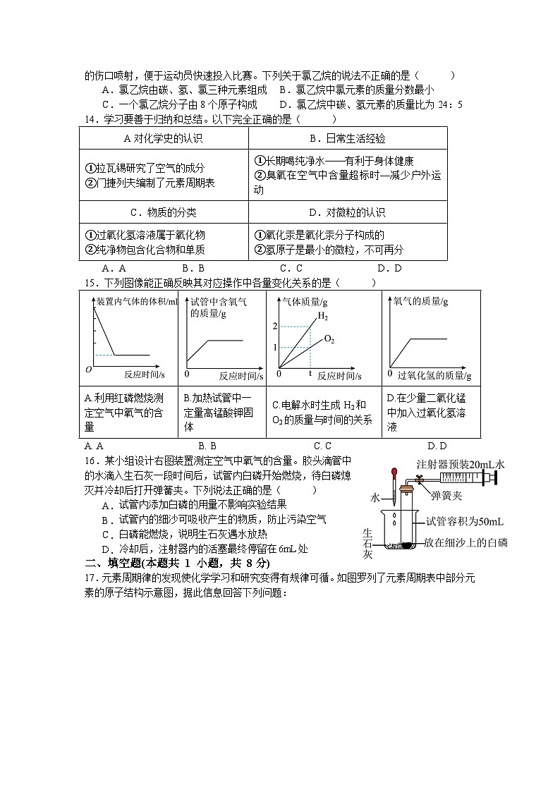 四川省成都市第四十三中学2024-2025学年九年级上学期期中考试化学试题第3页