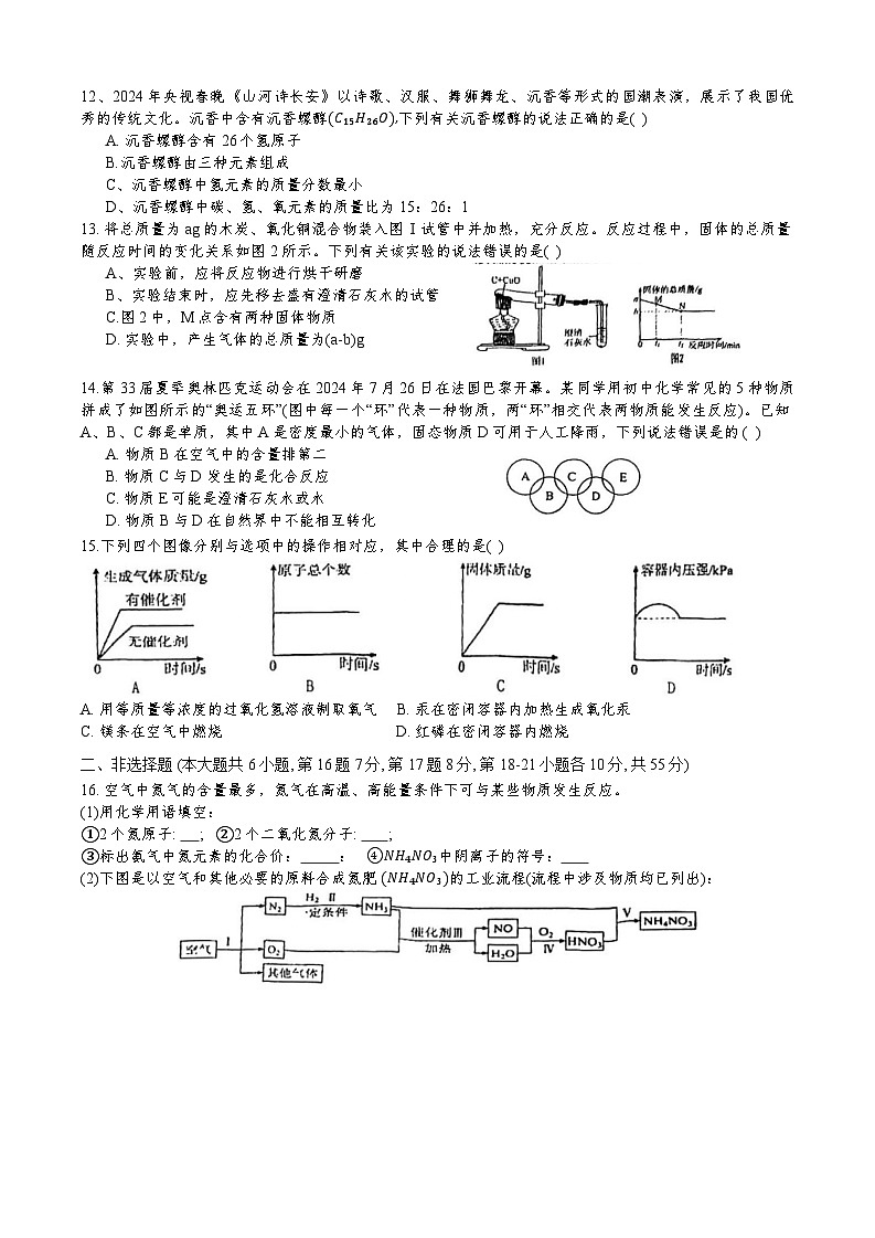 广东省江门市怡福中学2024-2025学年九年级上学期期中考试化学试题第3页