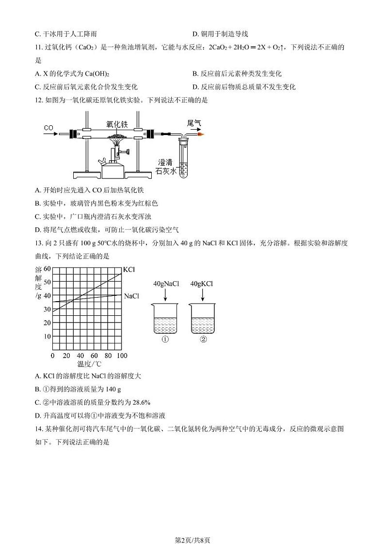 2020北京仁和中学初三(上)3月月考化学试卷第2页