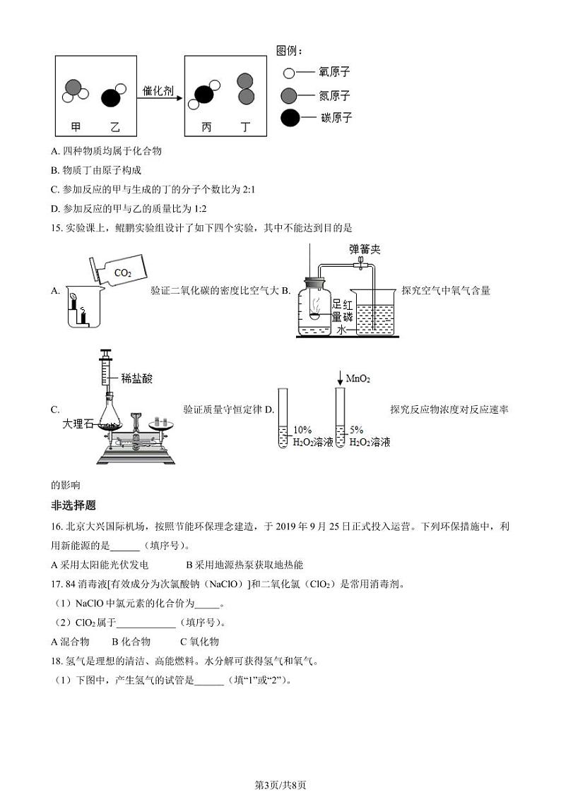 2020北京仁和中学初三(上)3月月考化学试卷第3页