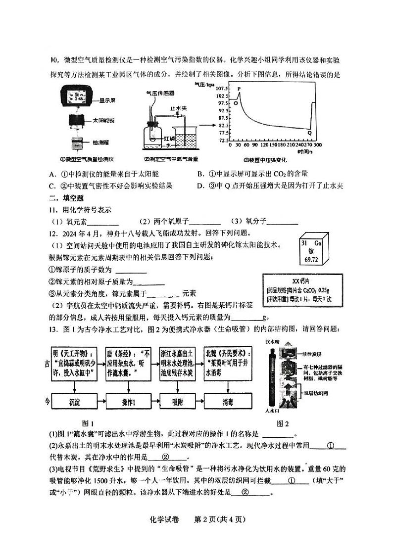 吉林省长春市第五十二中学2024-2025学年九年级上学期10月期中考试化学试题第2页
