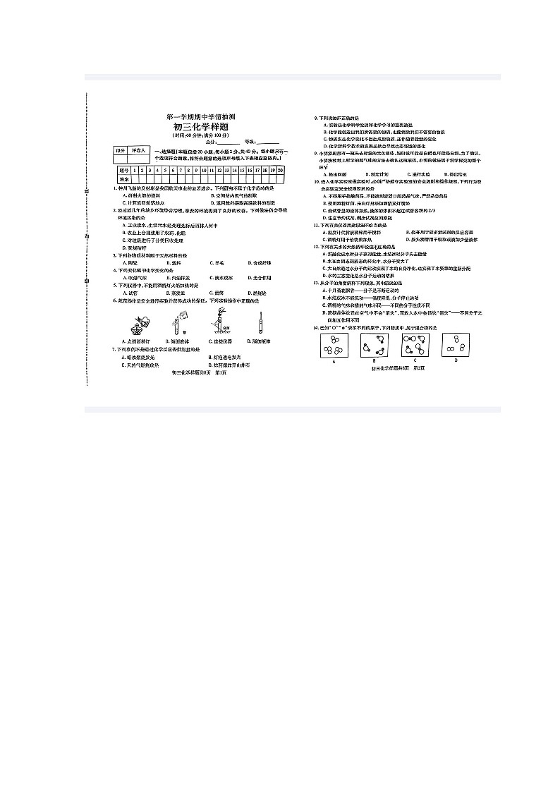 山东省泰安市泰山区2024--2025学年八年级上学期期中考试化学试题第1页