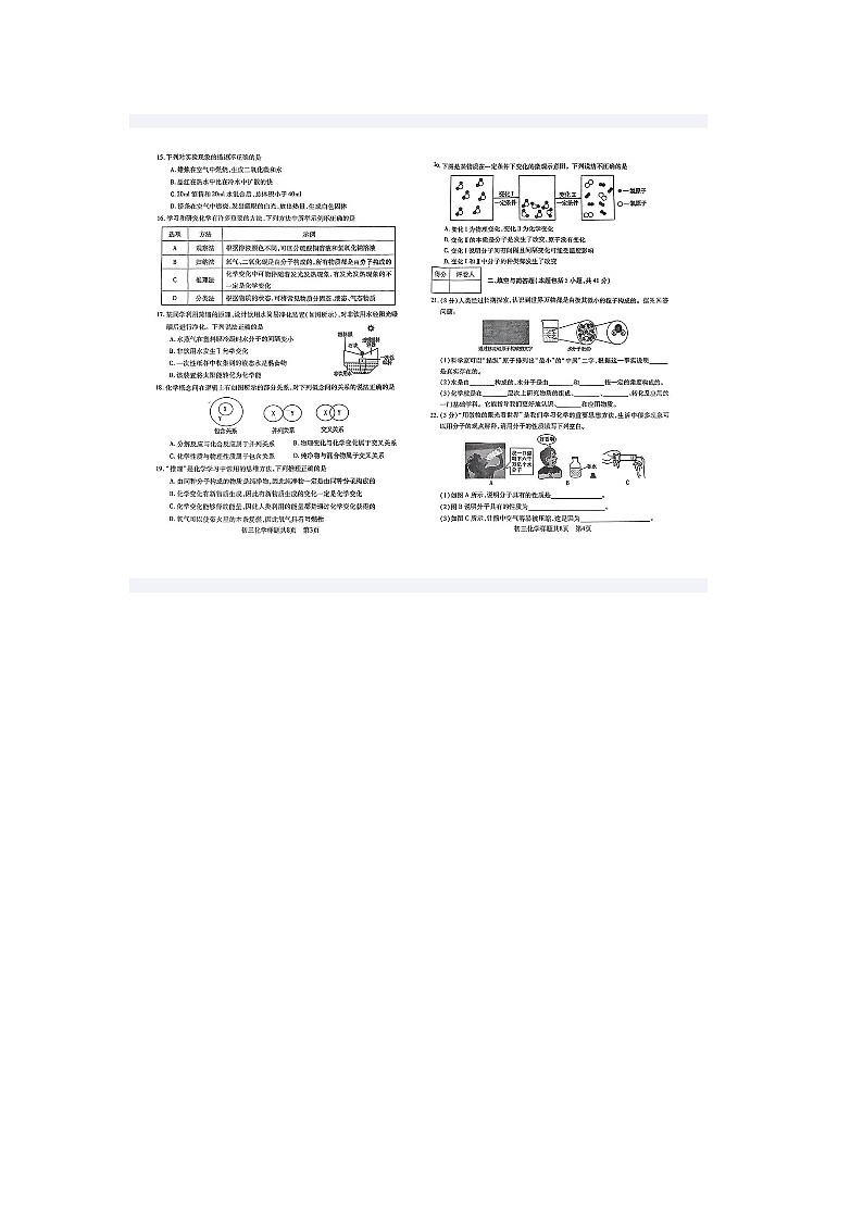 山东省泰安市泰山区2024--2025学年八年级上学期期中考试化学试题第2页