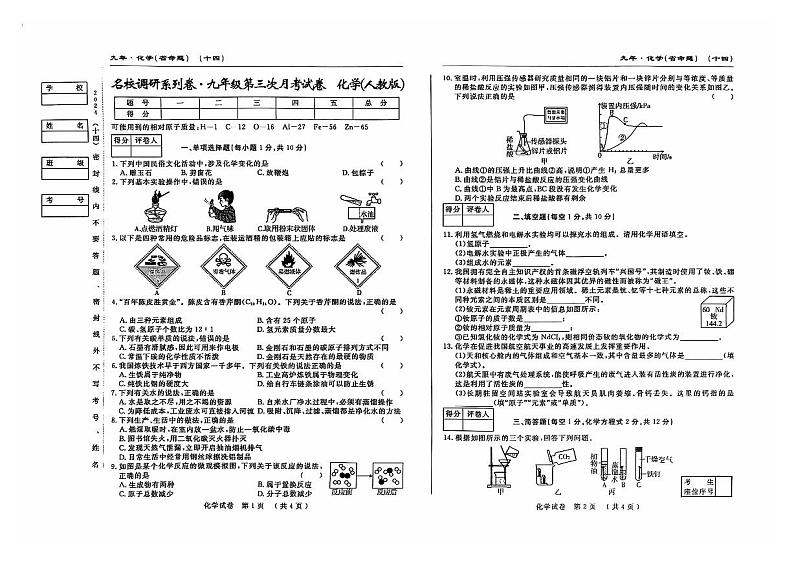 九年级上学期第三次月考化学试题第1页