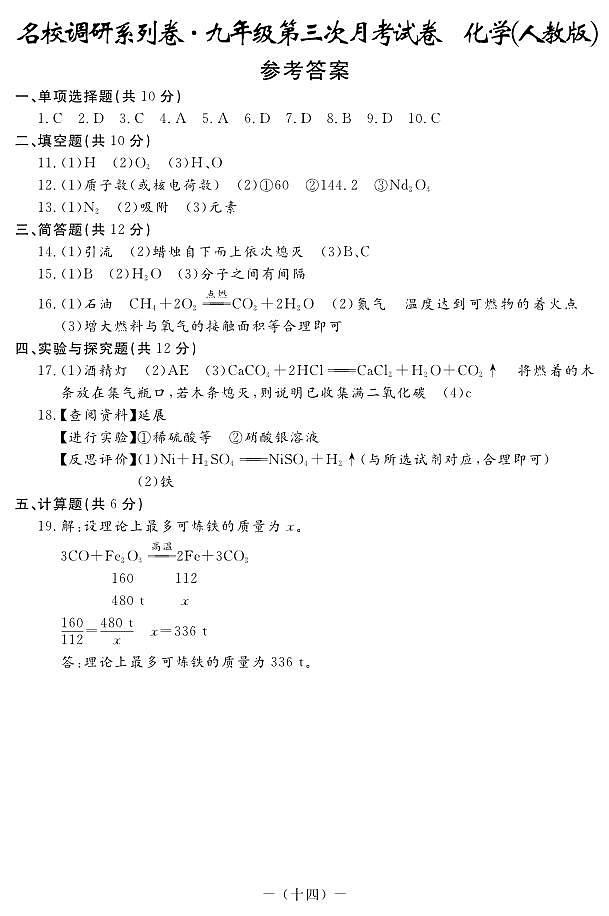 九年级上学期第三次月考化学答案第1页