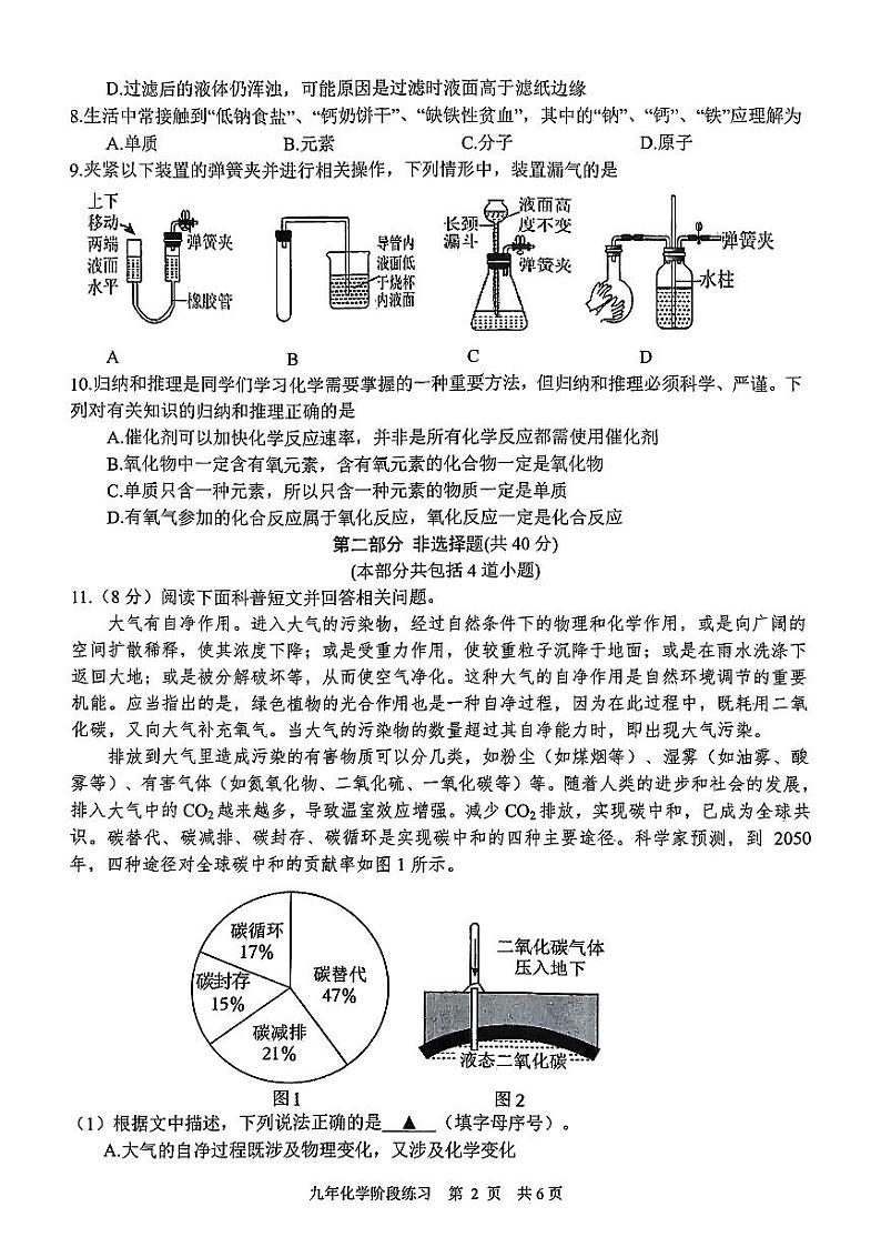 9化学第2页
