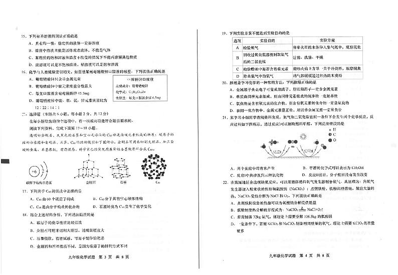 山东省青岛市崂山区2024--2025学年九年级上学期11月期中考试化学试题第2页
