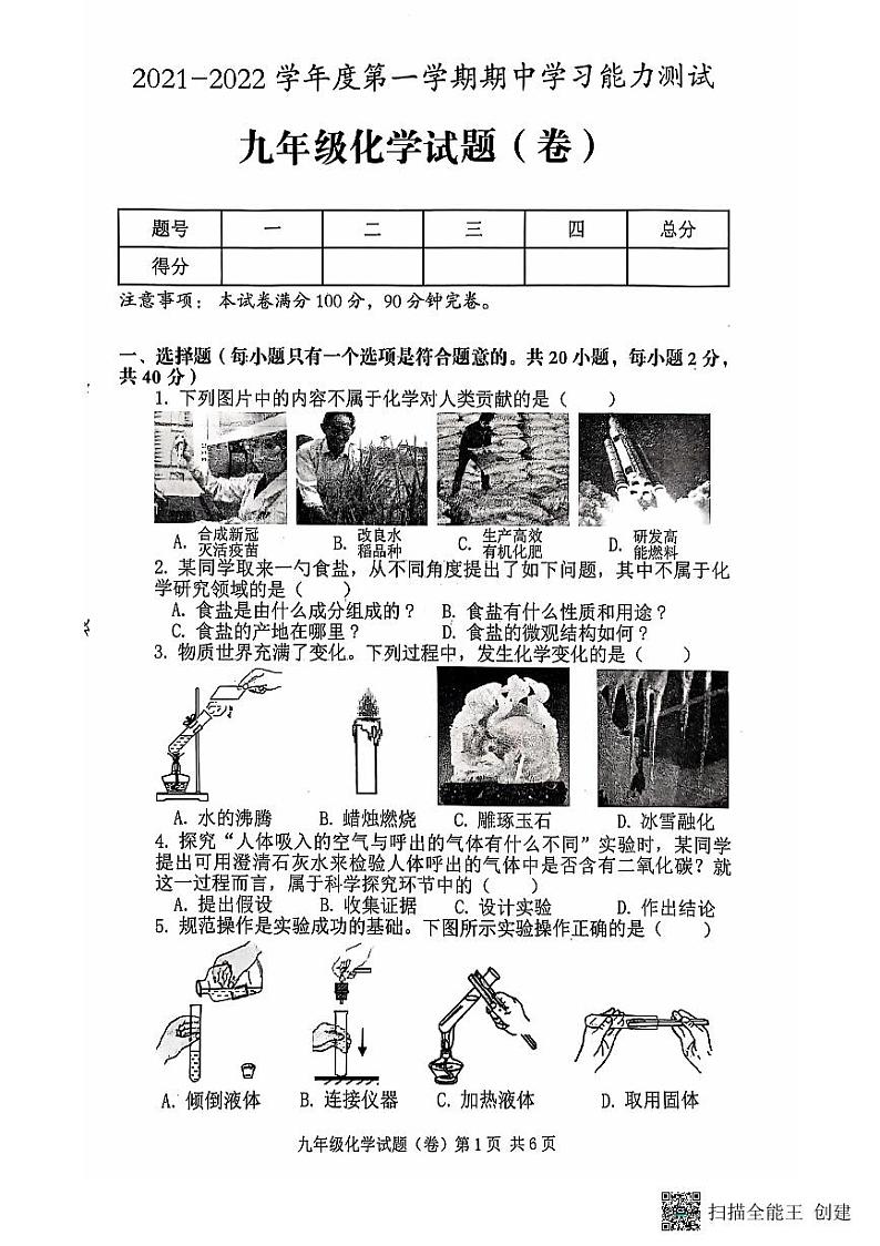 陕西省咸阳市三原县2021-2022学年九年级上学期期期中考试化学试题第1页