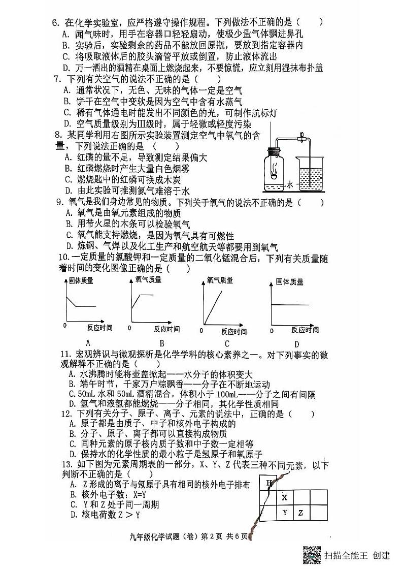 陕西省咸阳市三原县2021-2022学年九年级上学期期期中考试化学试题第2页