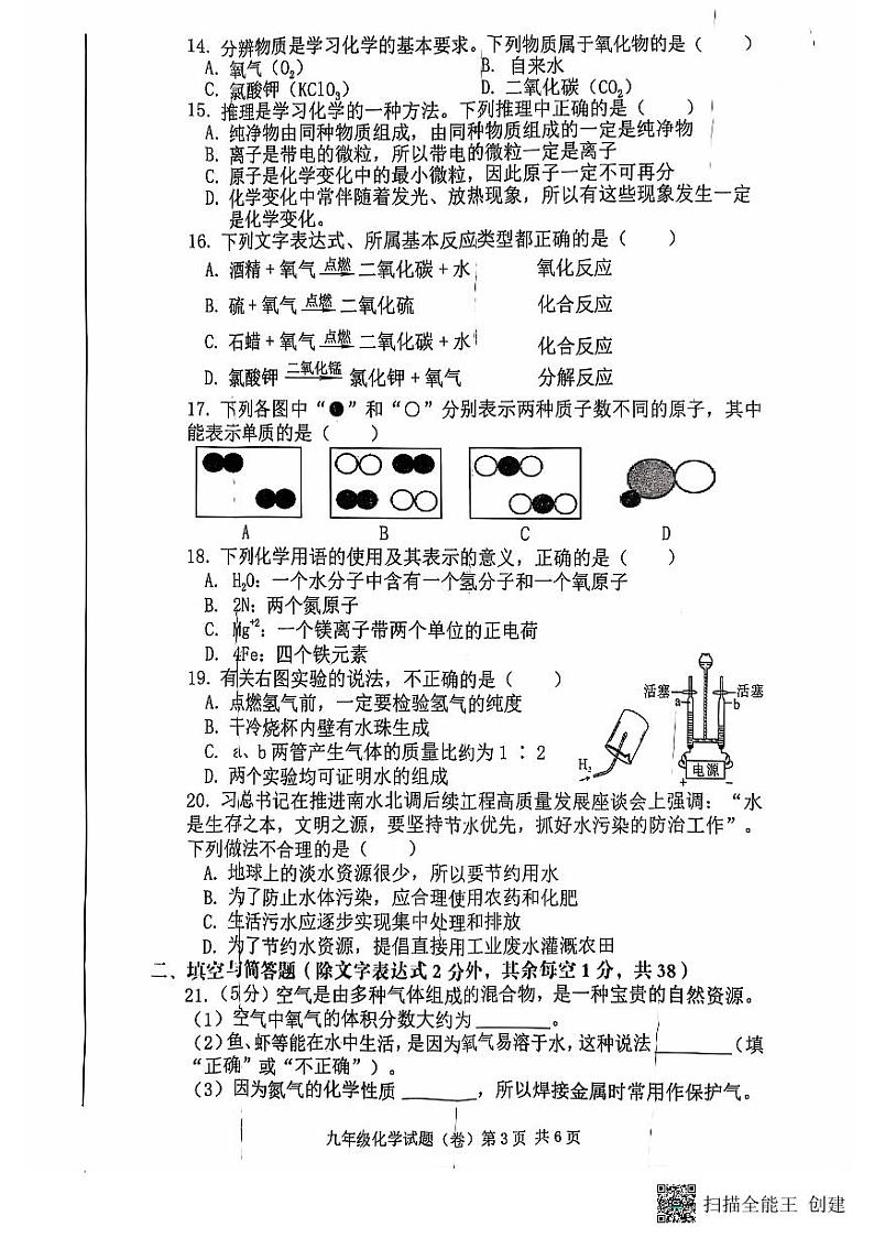 陕西省咸阳市三原县2021-2022学年九年级上学期期期中考试化学试题第3页