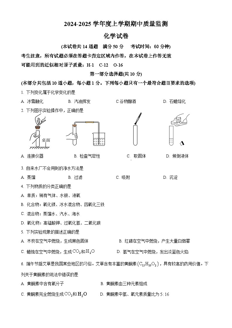2024-2025学年度上学期期中质量监测第1页