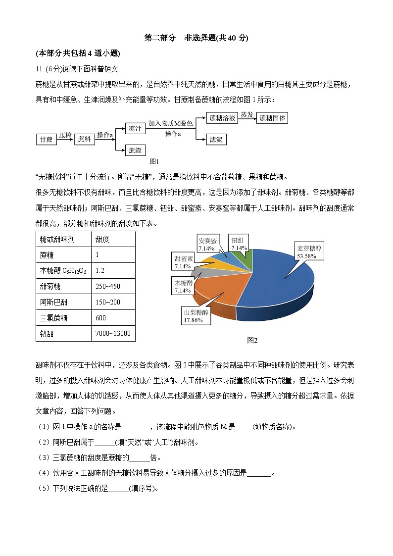 2024-2025学年度上学期期中质量监测第3页