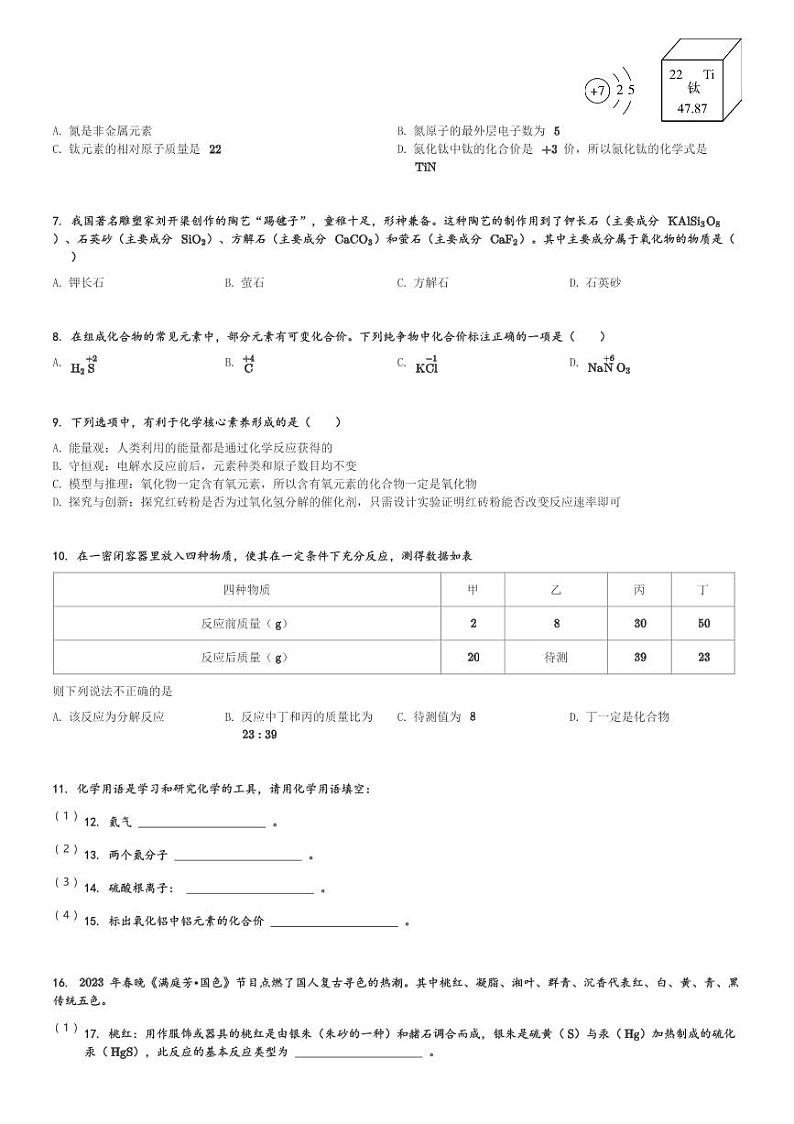 甘肃省定西市陇西县B2片区期末联考2023-2024学年九年级(上)1月期末化学试卷(含解析)第2页