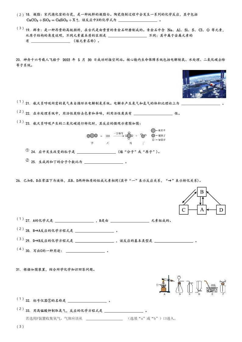 甘肃省定西市陇西县B2片区期末联考2023-2024学年九年级(上)1月期末化学试卷(含解析)第3页