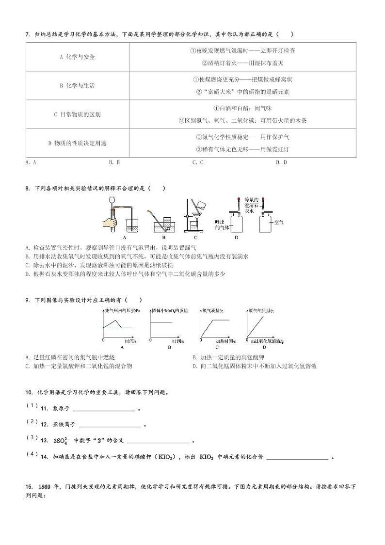 陕西省西安市高新第一中学2023-2024学年九年级(上)第一次月考化学试卷(含解析)第2页