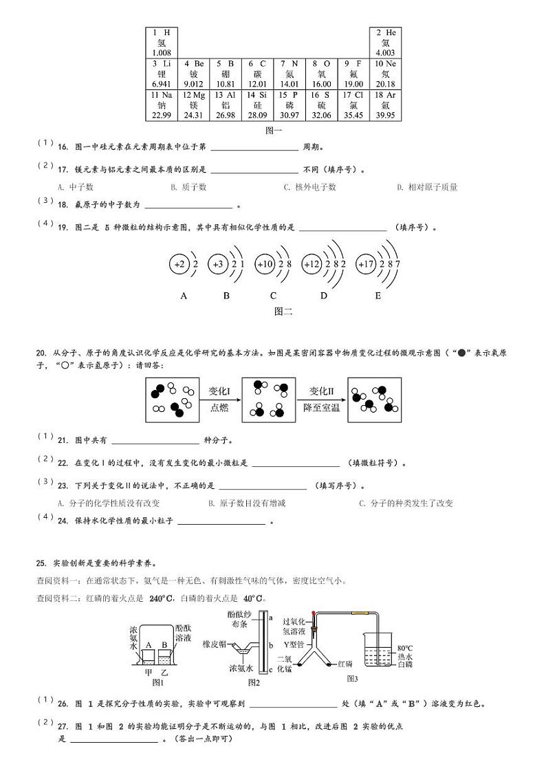 陕西省西安市高新第一中学2023-2024学年九年级(上)第一次月考化学试卷(含解析)第3页