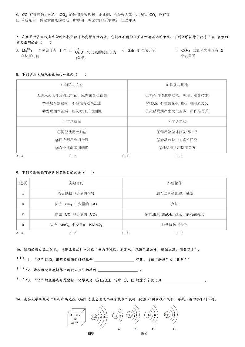 陕西省西安市国际港务区铁一中陆港初级中学2023-2024学年九年级(上)12月月考化学试卷(含解析)第2页