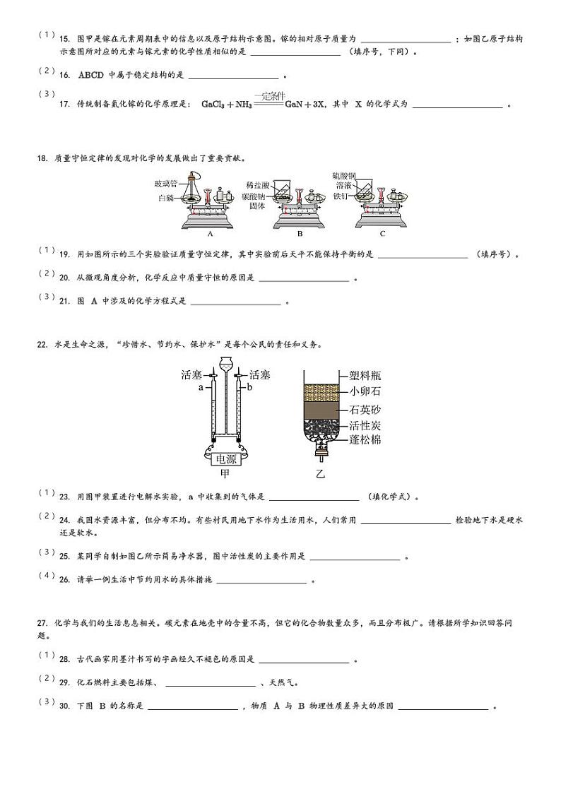 陕西省西安市国际港务区铁一中陆港初级中学2023-2024学年九年级(上)12月月考化学试卷(含解析)第3页