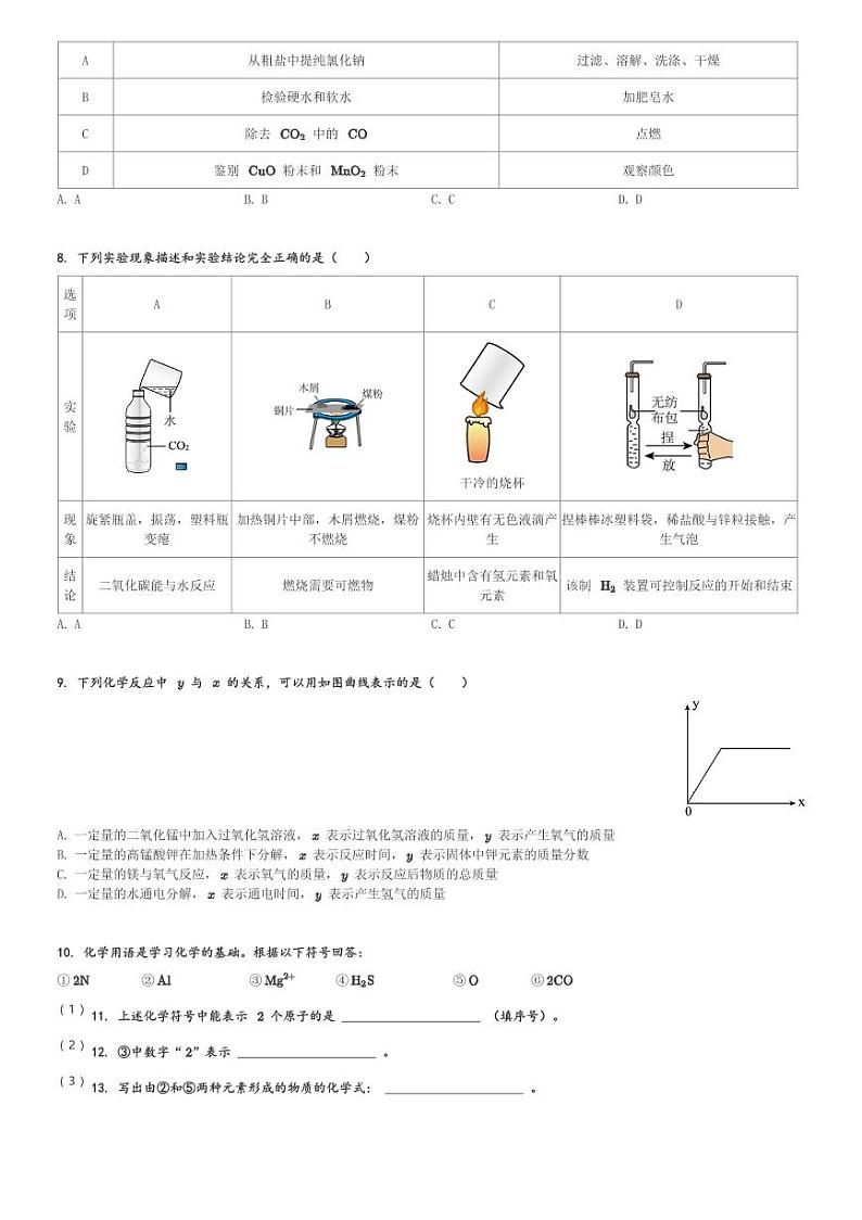 陕西省西安市高新第一中学2023-2024学年九年级(上)期中化学试卷(含解析)第2页