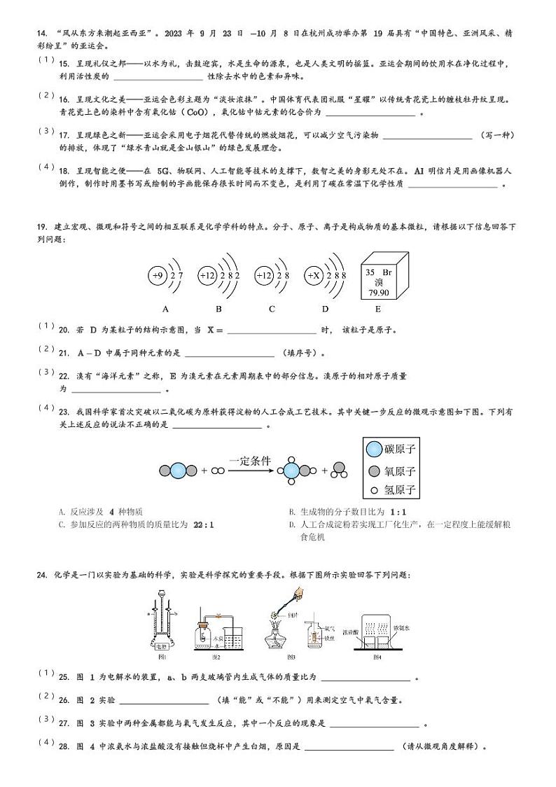 陕西省西安市高新第一中学2023-2024学年九年级(上)期中化学试卷(含解析)第3页