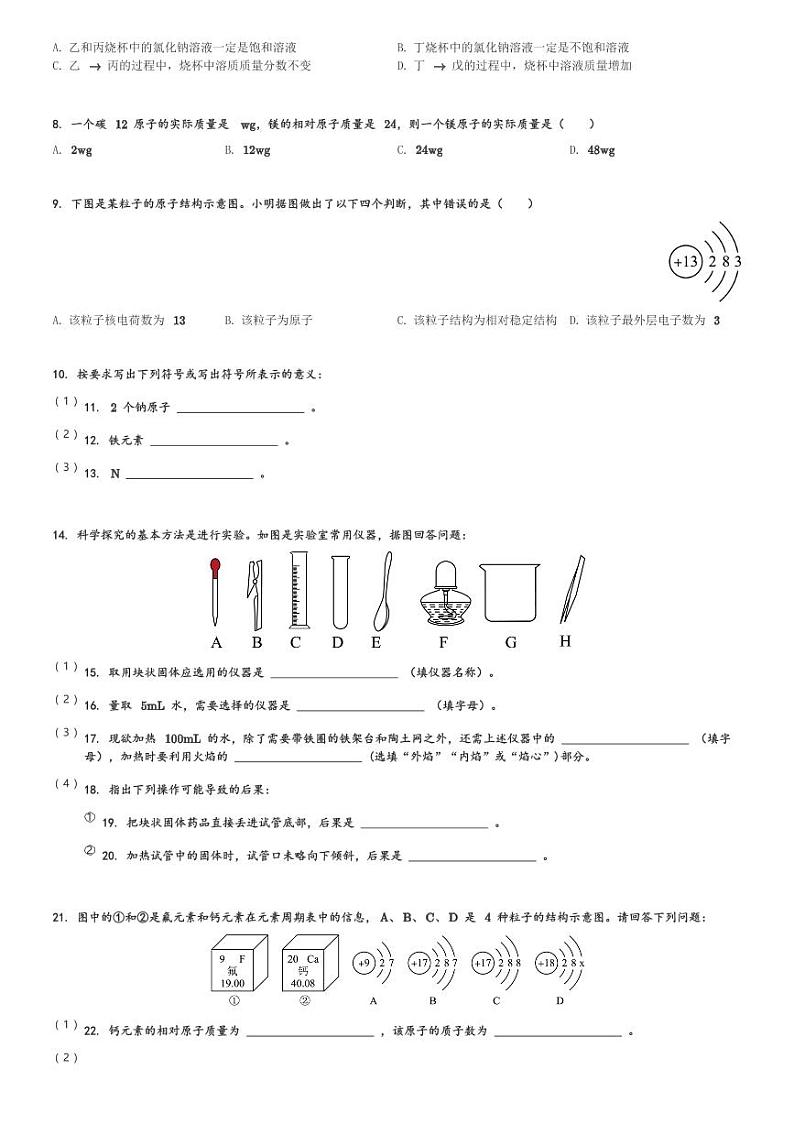 陕西省西安市鄠邑区东关初级中学2023-2024学年九年级(上)期中化学试卷(含解析)第2页