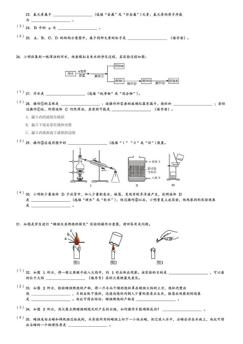 陕西省西安市鄠邑区东关初级中学2023-2024学年九年级(上)期中化学试卷(含解析)第3页