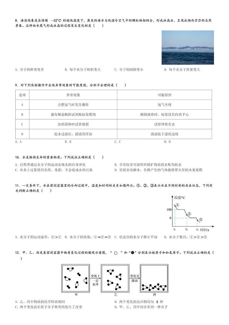 陕西省西安市蓝田县2023-2024学年九年级(上)10月月考化学试卷(含解析)第2页