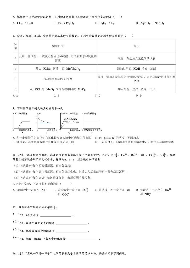 山东省济宁市鱼台县2023-2024学年九年级(上)期末化学试卷(含解析)第2页