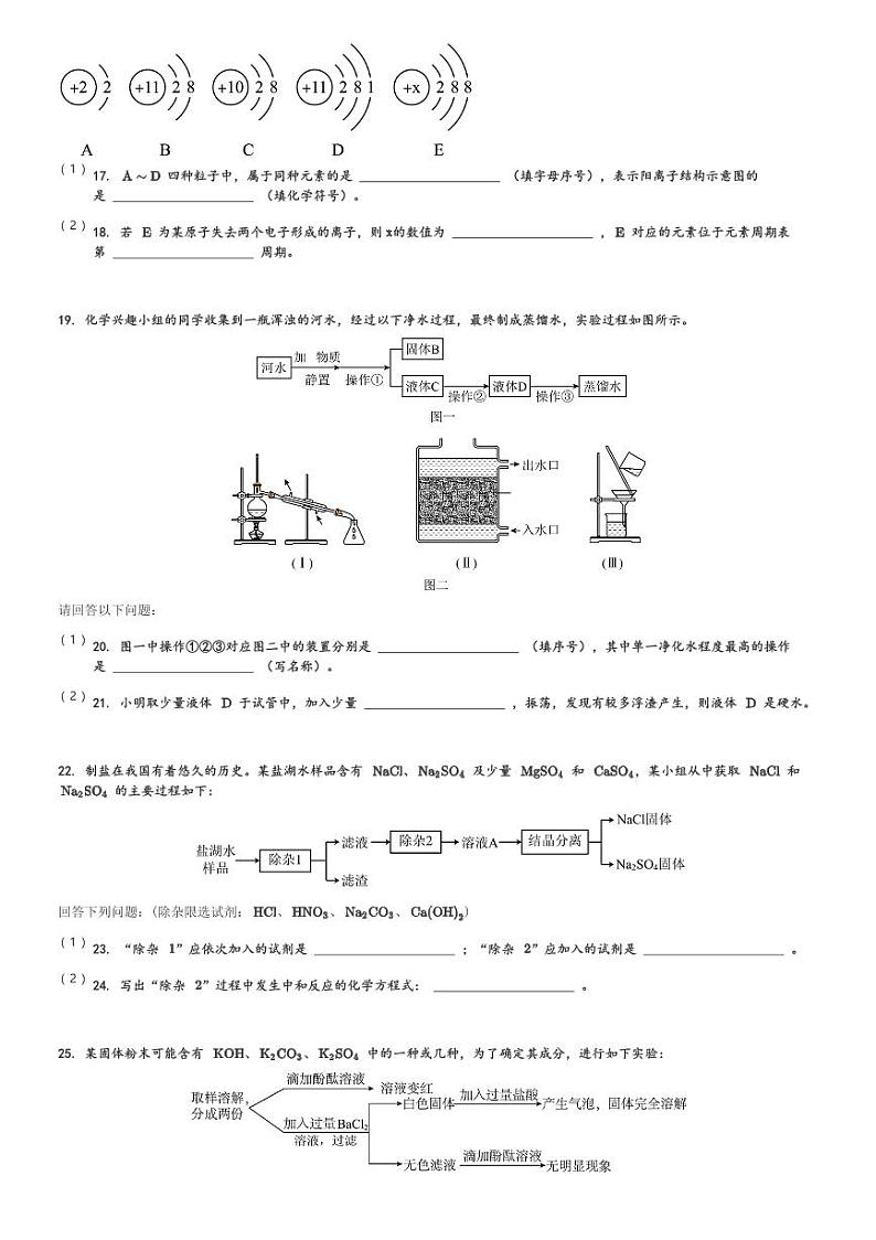山东省济宁市鱼台县2023-2024学年九年级(上)期末化学试卷(含解析)第3页