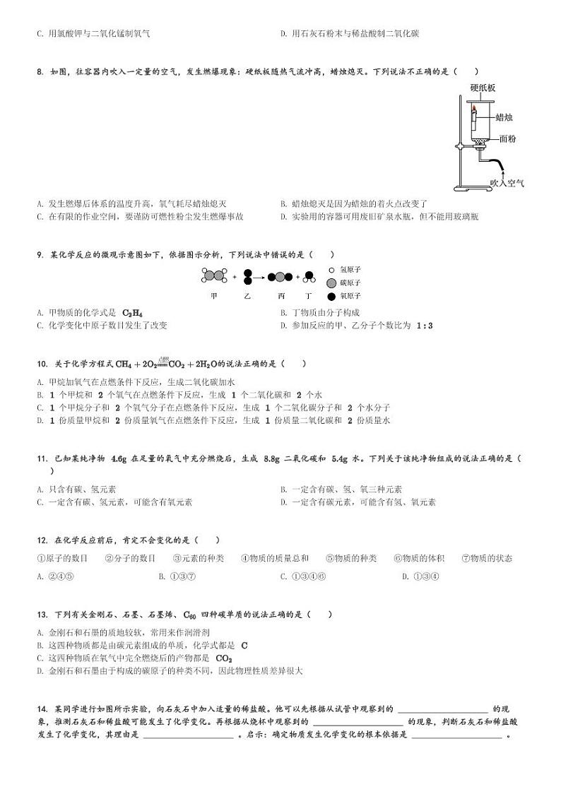 山西省大同市2023-2024学年九年级(上)期末模拟化学试卷(含解析)第2页