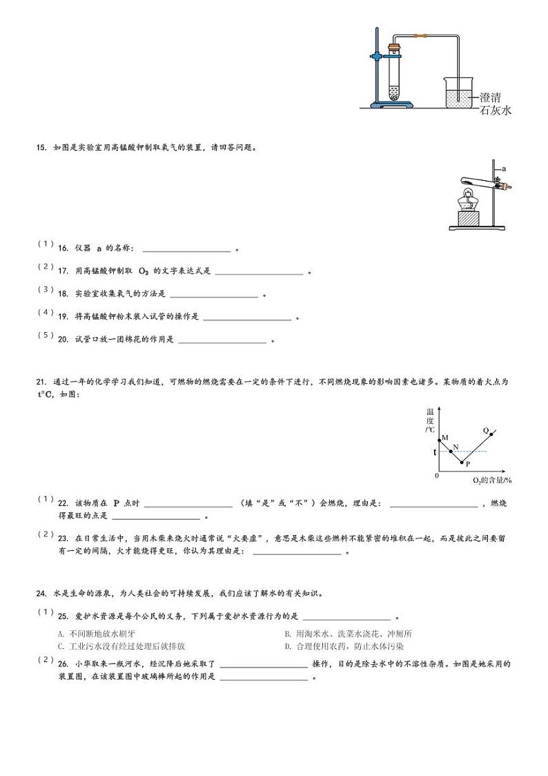 山西省大同市2023-2024学年九年级(上)期末模拟化学试卷(含解析)第3页