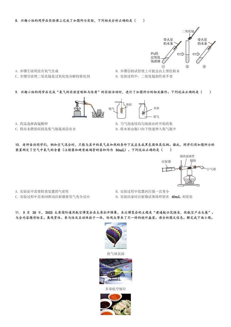 山西省大同市2023-2024学年九年级(上)期中化学试卷(含解析)第2页
