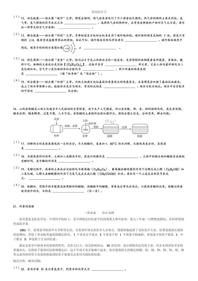 山西省大同市2023-2024学年九年级(上)期中化学试卷(含解析)第3页