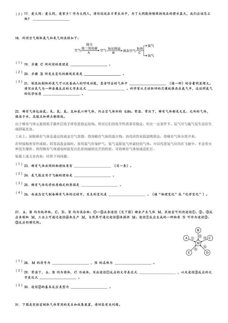 山西省大同市第六中学2023-2024学年九年级(上)第一次月考化学试卷(含解析)第3页
