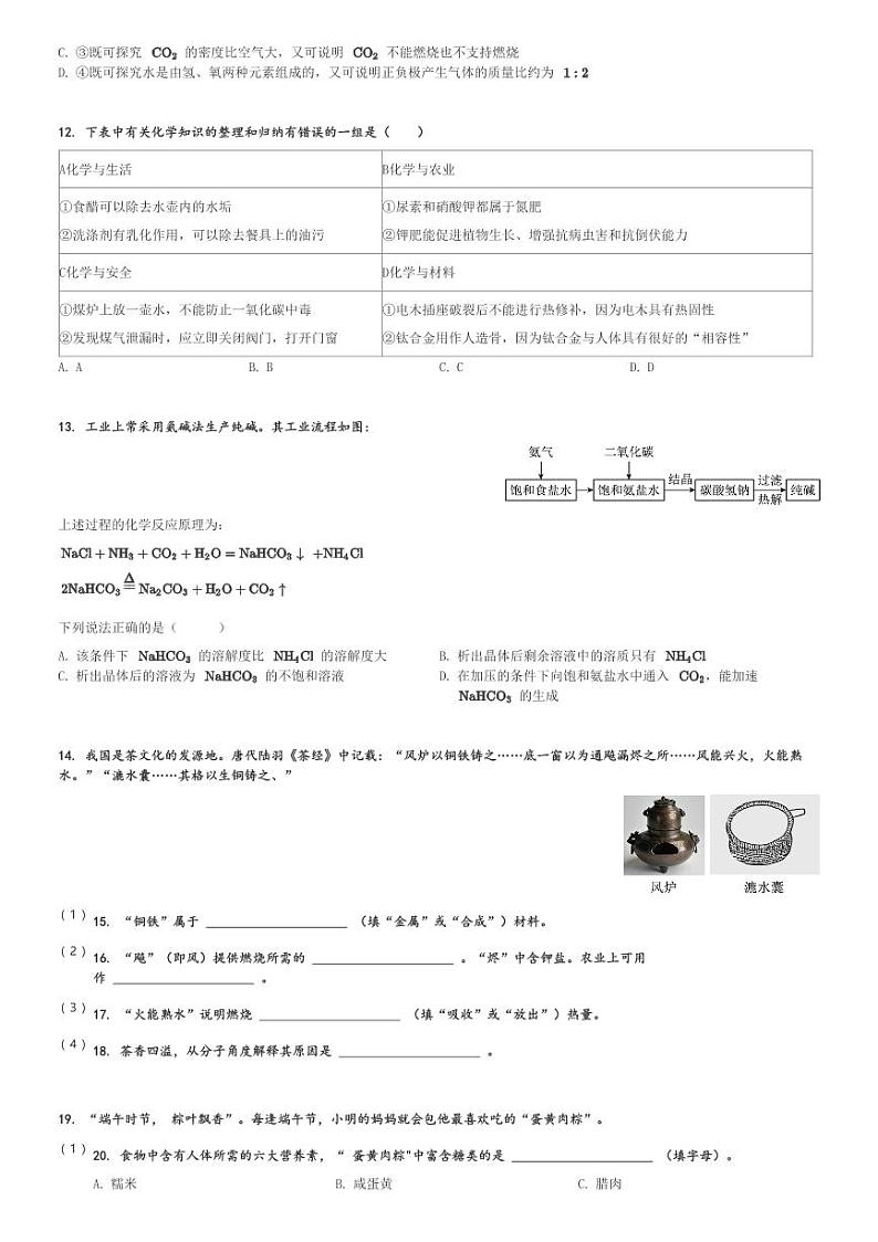 2024年湖北省十堰市店子镇初级中学中考模拟化学试卷1(含解析)第3页