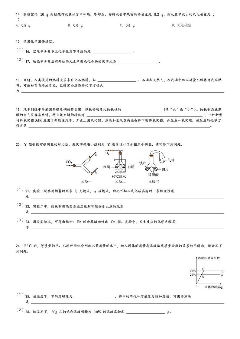2024年河南省驻马店市上蔡县中考一模化学试卷(含解析)第3页