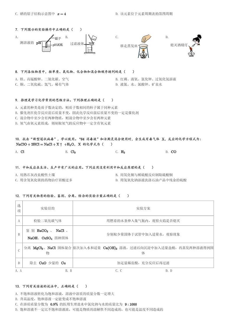 2024年河南省驻马店市西平县中考一模化学试卷(含解析)第2页