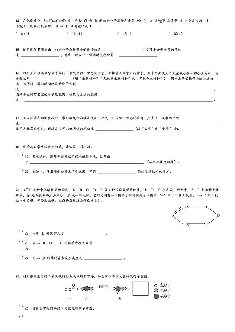 2024年河南省驻马店市西平县中考一模化学试卷(含解析)第3页