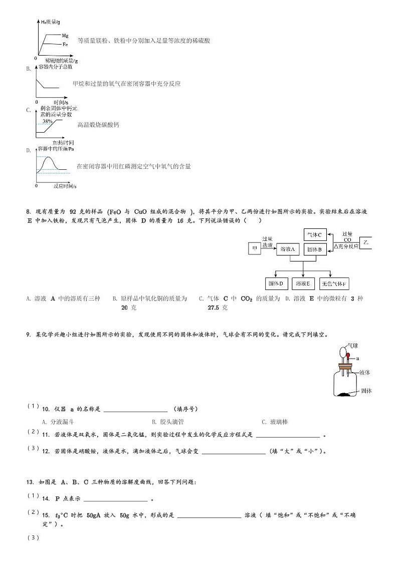 2024年湖北省武汉市汉阳区二桥中学中考模拟化学试卷(含解析)第2页
