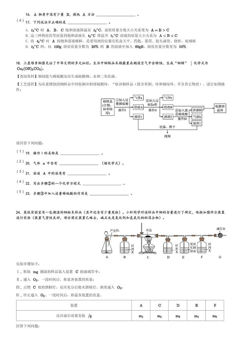 2024年湖北省武汉市汉阳区二桥中学中考模拟化学试卷(含解析)第3页