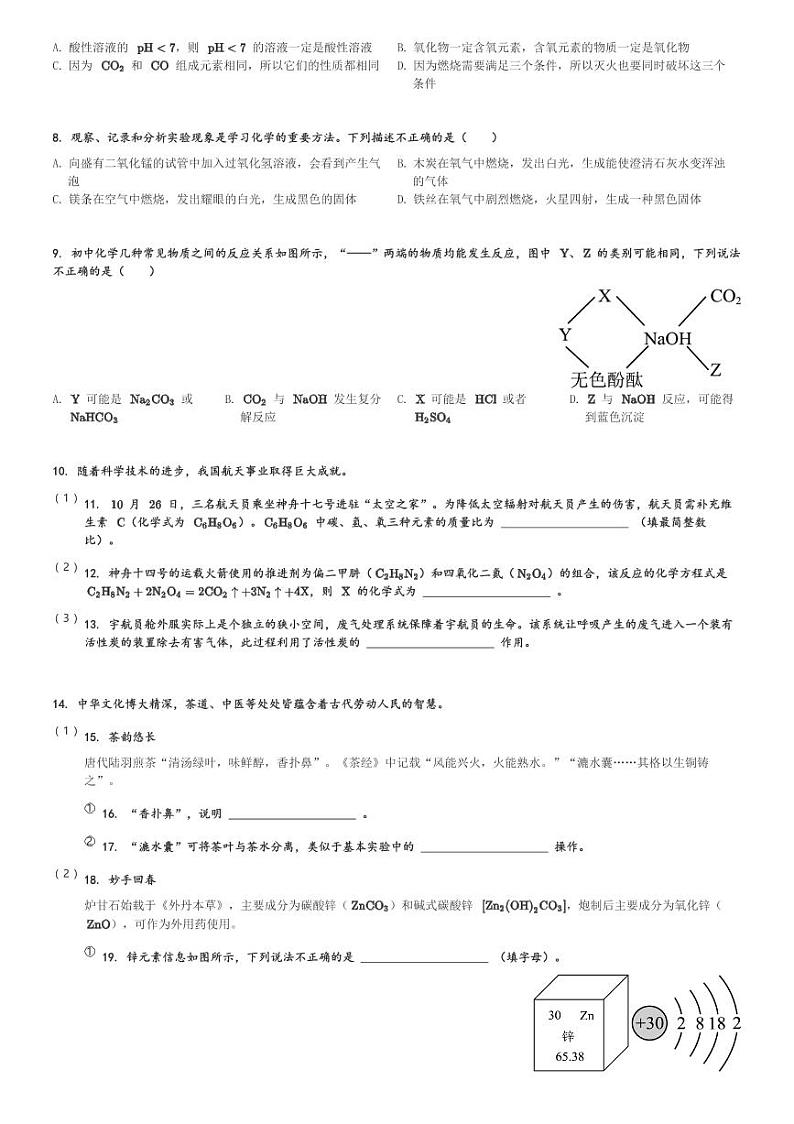陕西省西安市蓝田县2023-2024学年九年级(上)期末化学试卷(含解析)第2页