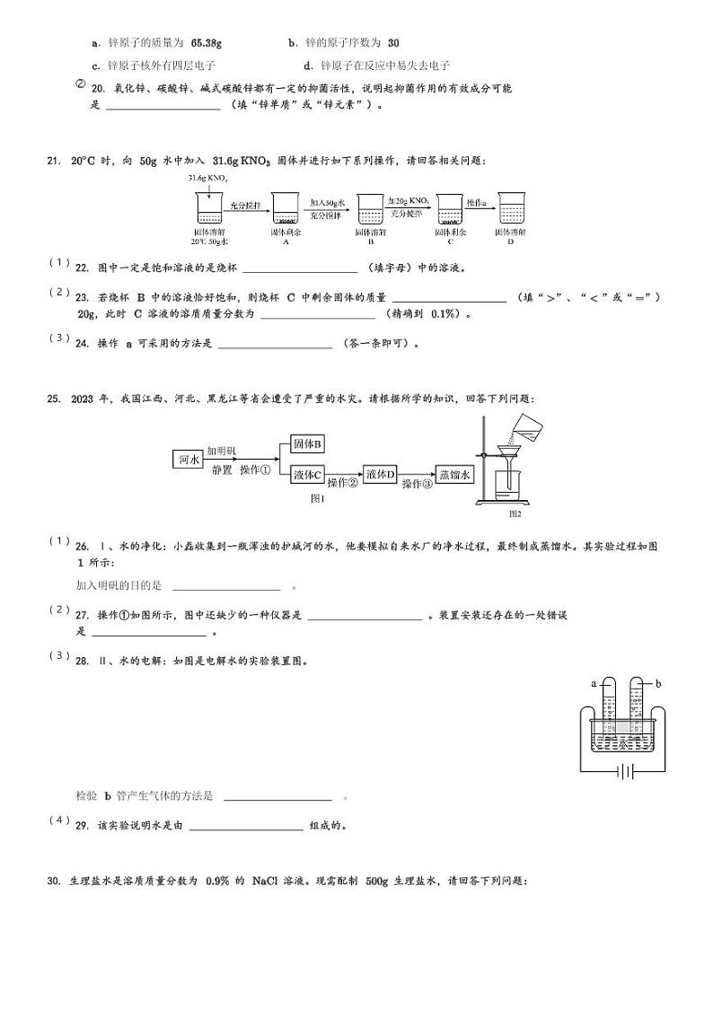 陕西省西安市蓝田县2023-2024学年九年级(上)期末化学试卷(含解析)第3页