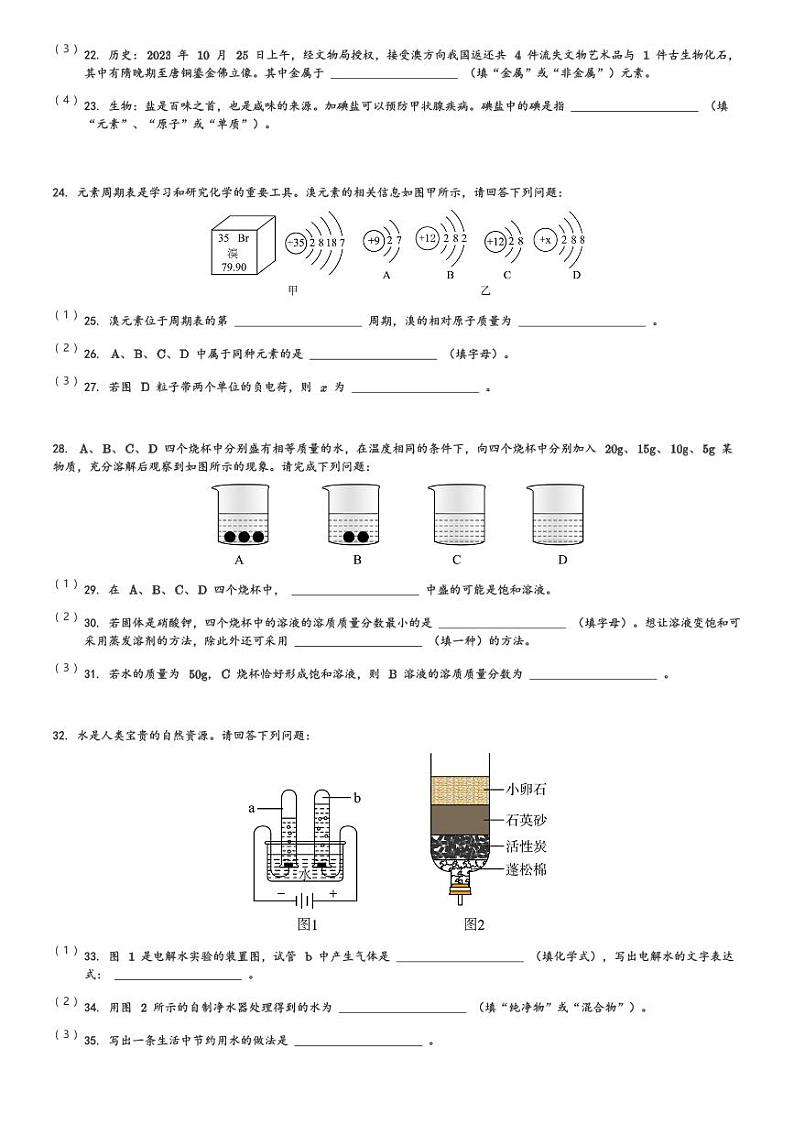 陕西省西安市蓝田县2023-2024学年九年级(上)期中质量检测化学试卷(含解析)第3页