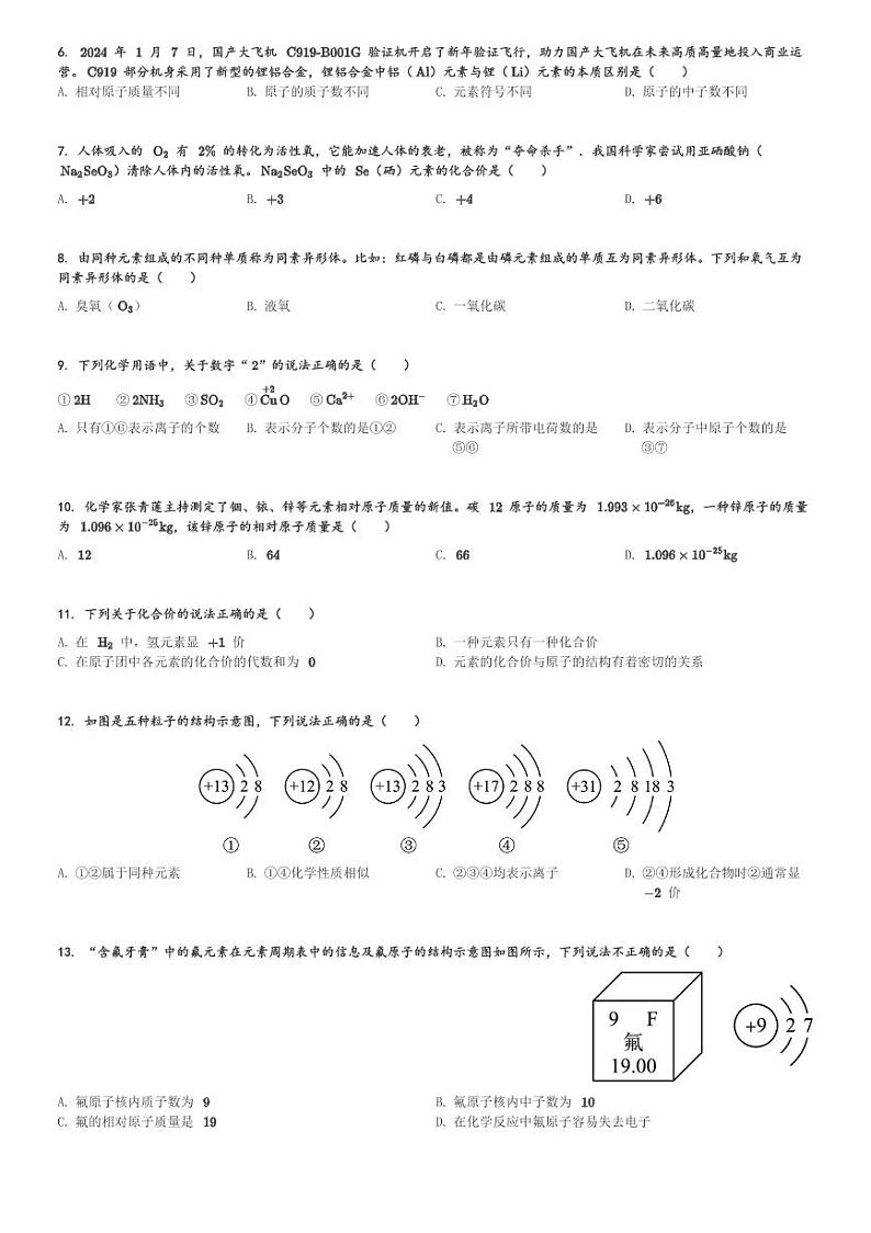 山东省淄博市沂源县2023-2024学年八年级(上)期末化学试卷(含解析)02