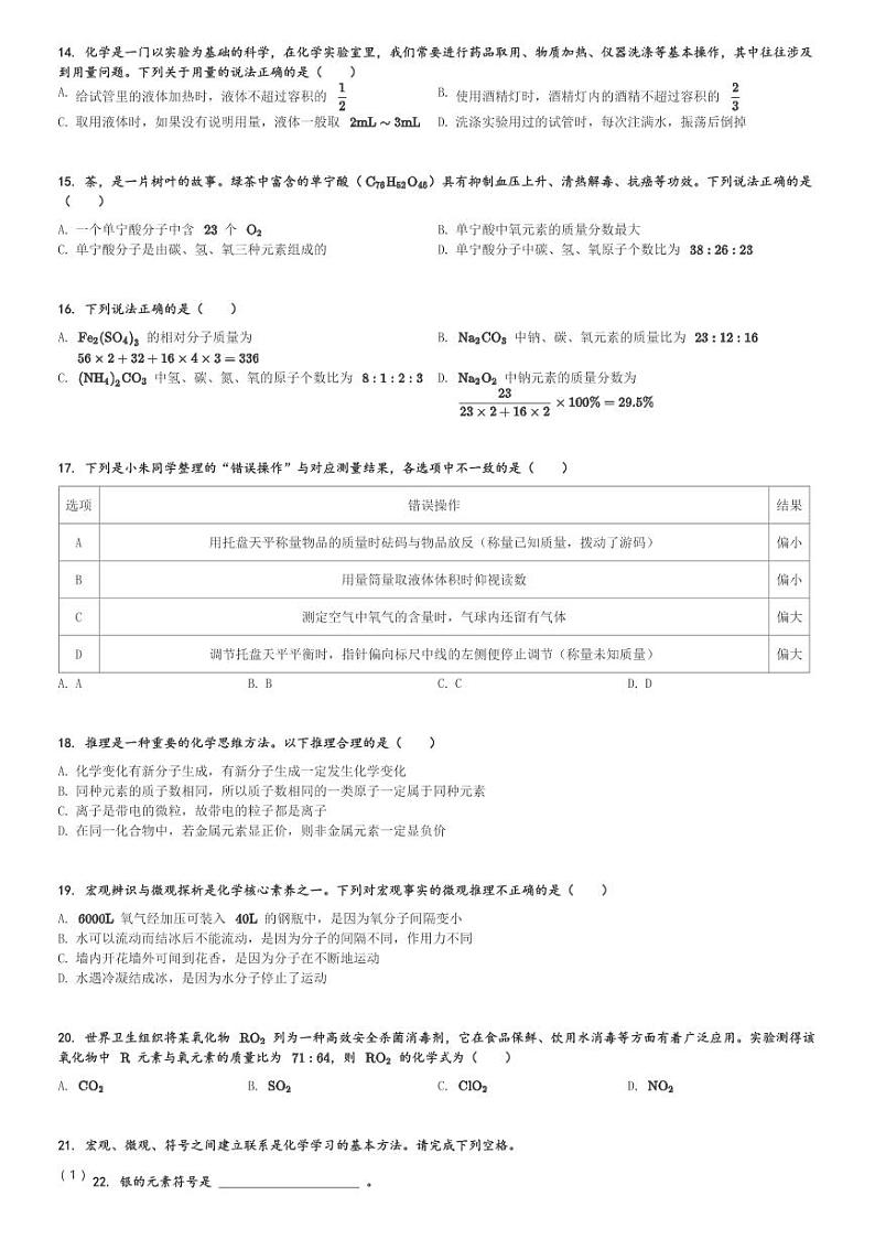 山东省淄博市沂源县2023-2024学年八年级(上)期末化学试卷(含解析)03