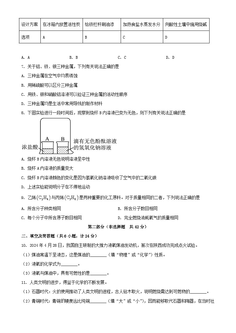 2024年陕西铜川中考真题化学试题及答案第2页