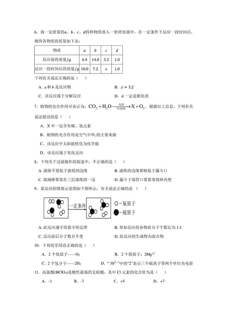 广东省茂名市第一中学2024～2025学年九年级(上)期中化学试卷(含答案)02