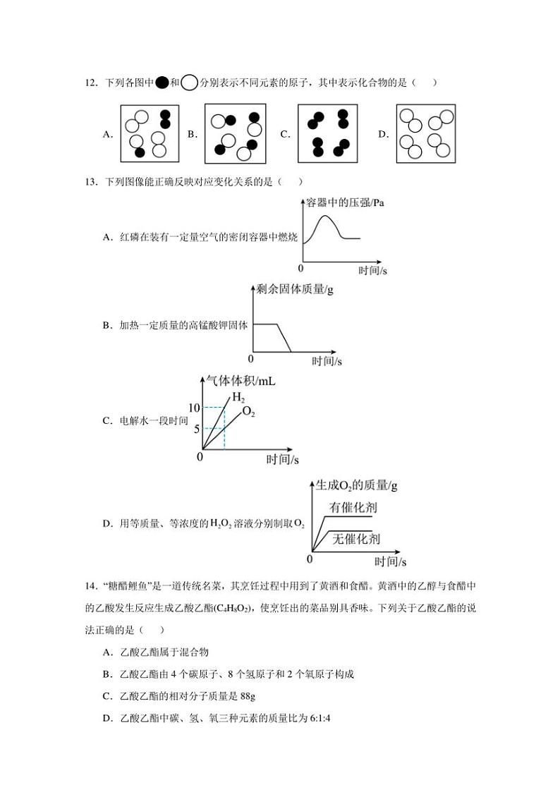 广东省茂名市第一中学2024～2025学年九年级(上)期中化学试卷(含答案)03