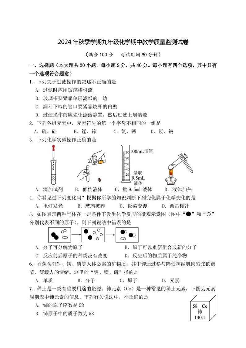 广西防城港市上思县2024～2025学年九年级(上)期中教学质量监测化学试卷(含答案)第1页