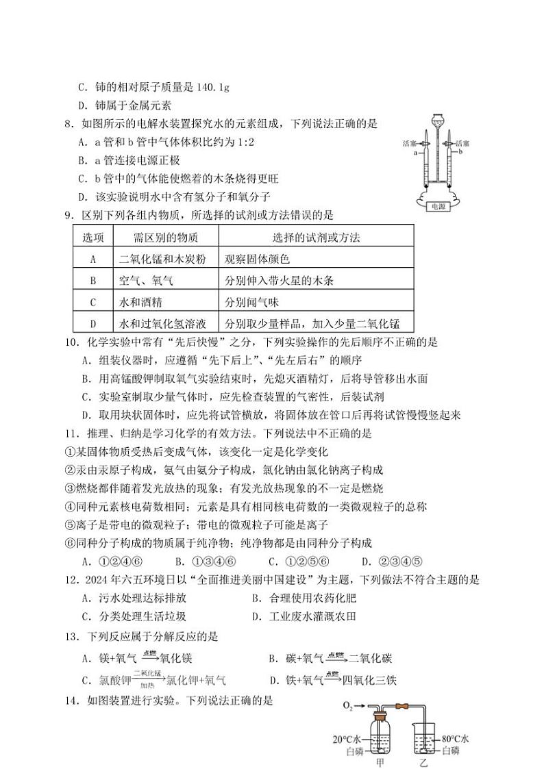 广西防城港市上思县2024～2025学年九年级(上)期中教学质量监测化学试卷(含答案)第2页